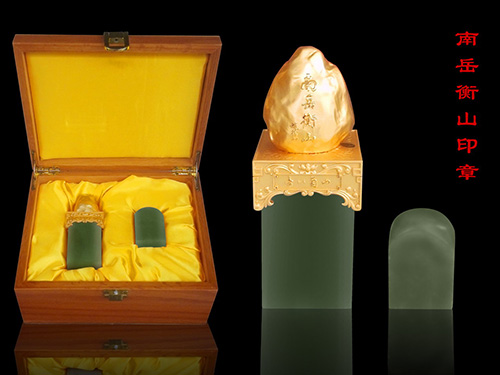 南岳衡山印章 (2)_缩小大小